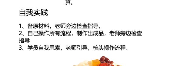 ����ѧ����,����������ѵ,ѧϰ���༼�����ڱ��������������䷽����,ѧϰˮ������.��Բ����.�춹����.�ӹ���������б���,�¶���������ѵ��